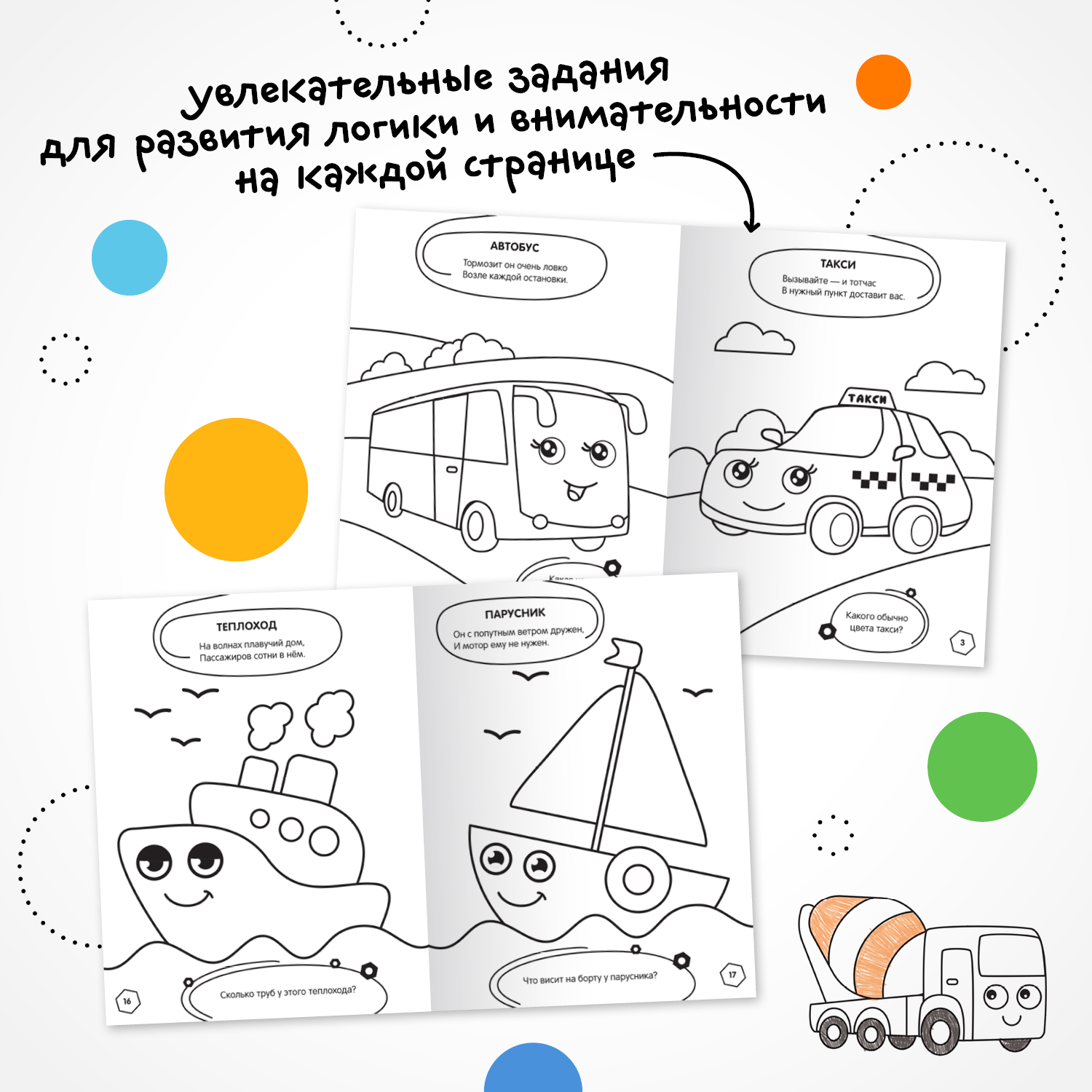 Книга МОЗАИКА kids Раскраска с заданиями Машинки купить по цене 129 ₽ в  интернет-магазине Детский мир