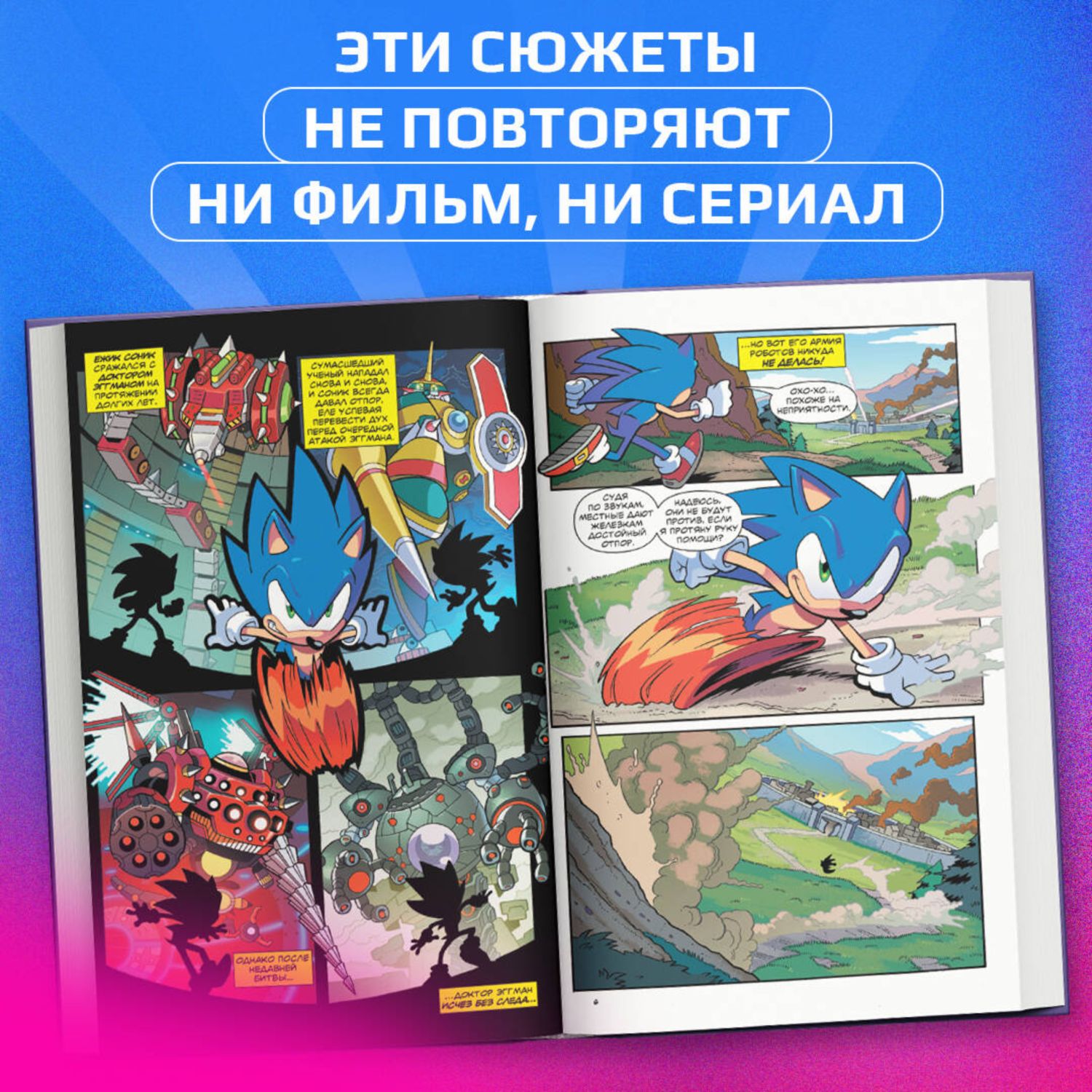 Книга Sonic Нежелательные последствия Комикс Том 1 перевод от Diamond Dust и Сыендука - фото 2