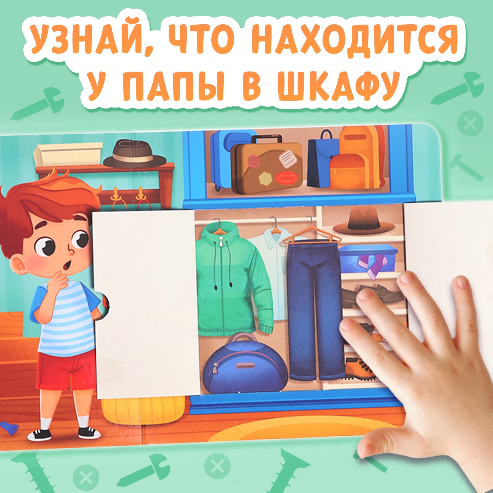 Картонная книга с окошками Буква-ленд «Что в гараже у папы?» 12 стр - фото 4