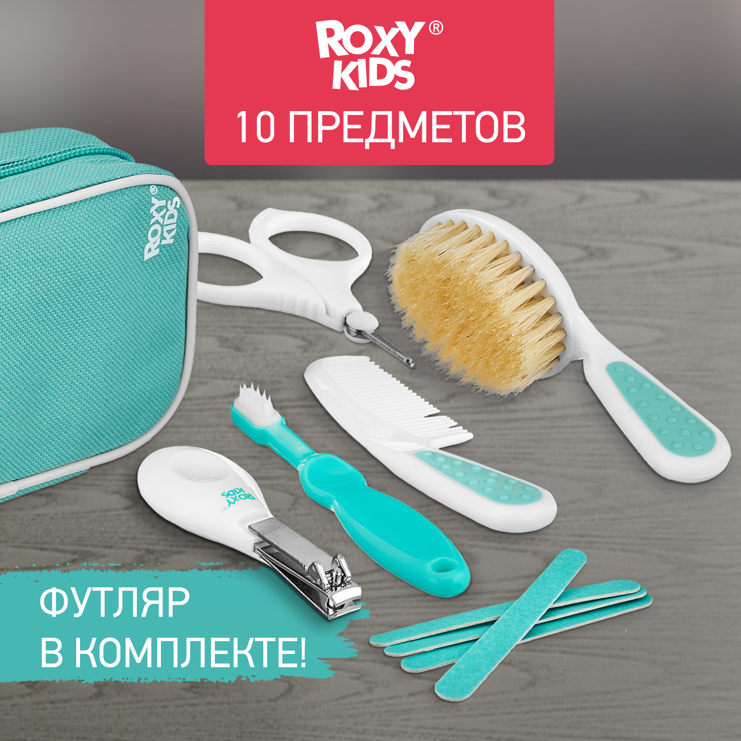 Roxy Kids Гигиенический набор для малышей