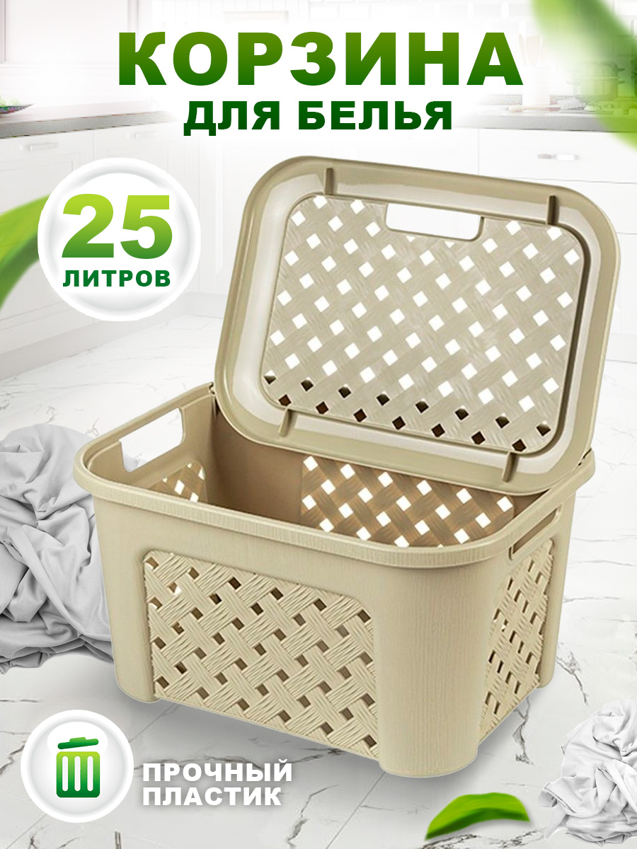 Корзина elfplast для белья Виола бежевый 25 л 43.5*34*27 см - фото 1