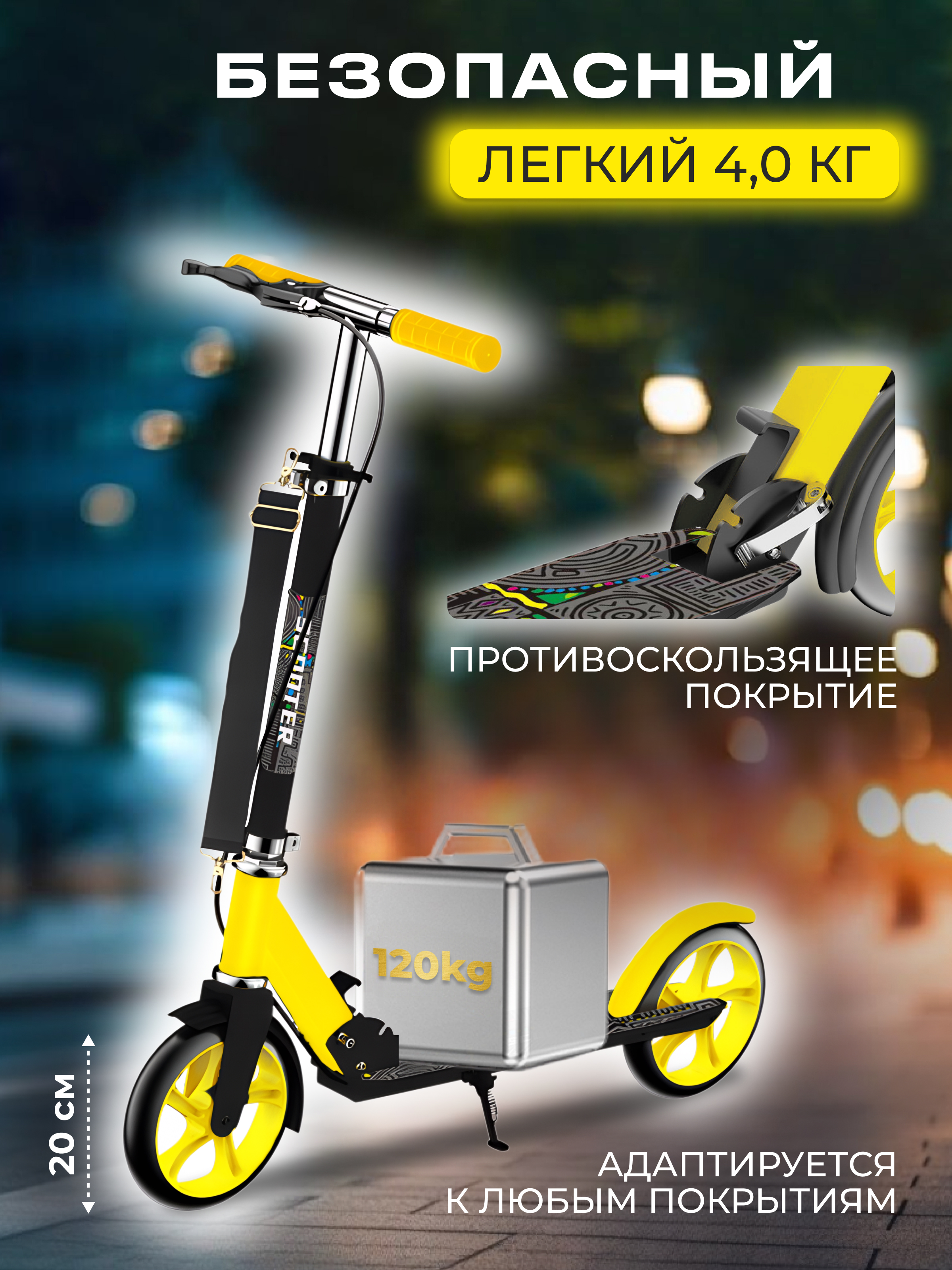 Самокат Perfetto Sport Urban Scooter PS-704 жёлтый - фото 4