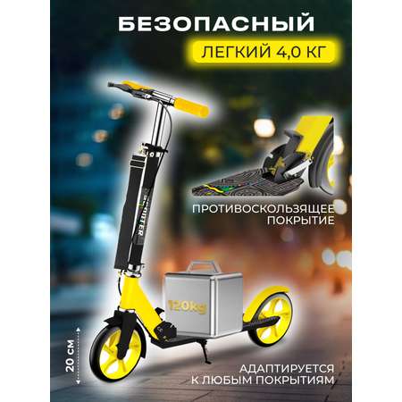 Самокат Perfetto Sport Urban Scooter PS-704 жёлтый