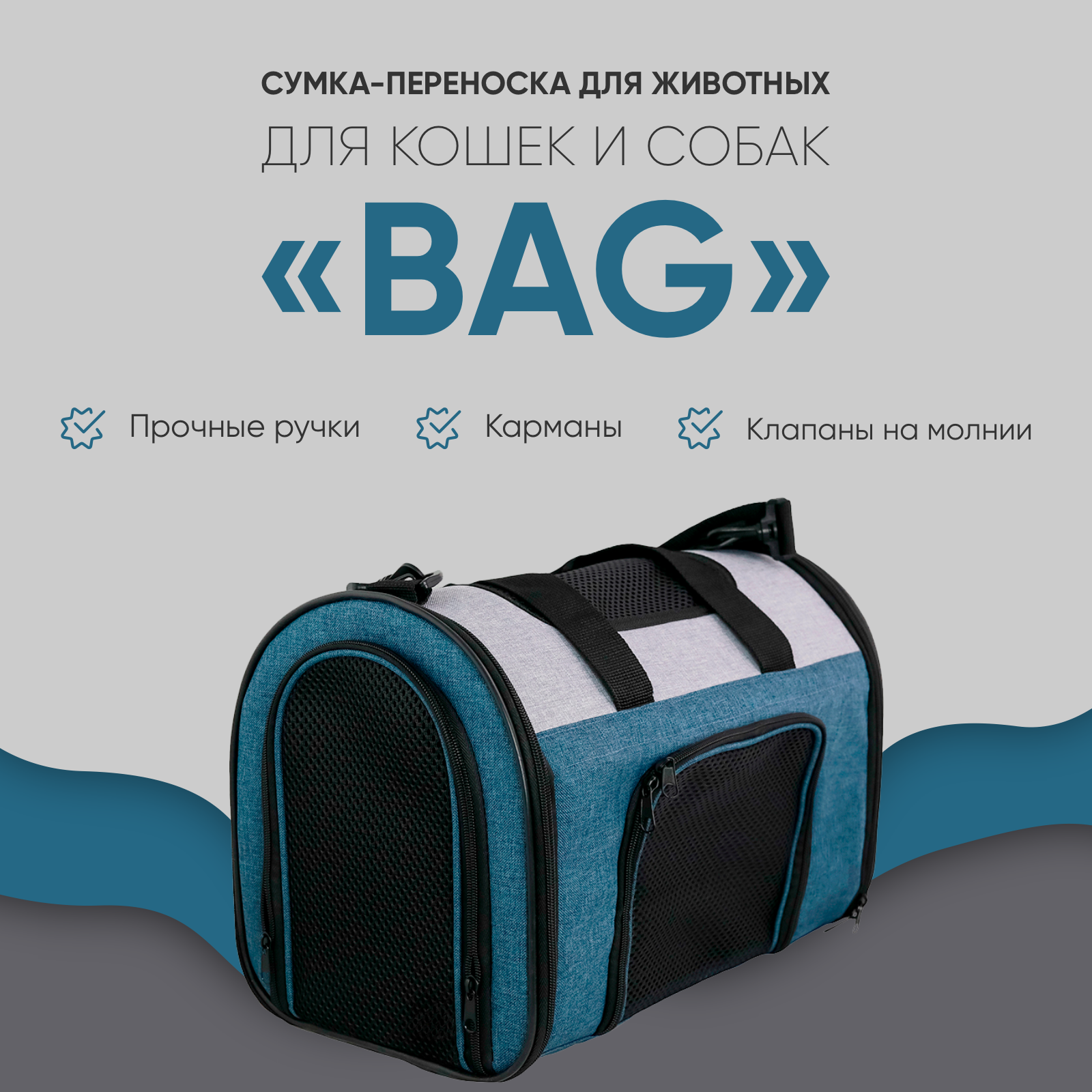 Сумка-переноска для животных, для кошек, для собак, Не Один Дома Bag, синий