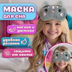 Маска для сна LUCKY FASHION Котик серый