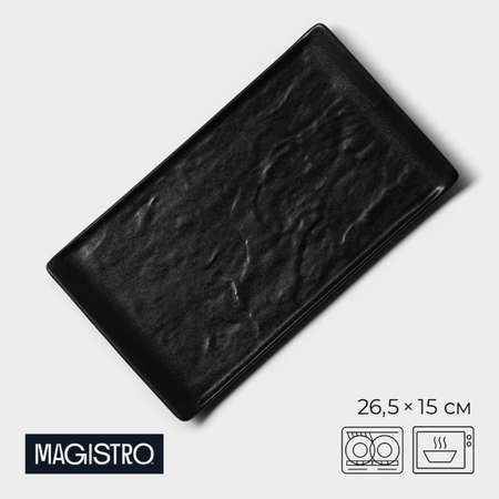 Блюдо для подачи MAGISTRO Pietra lunare, 26,5×15×2 см, фарфор