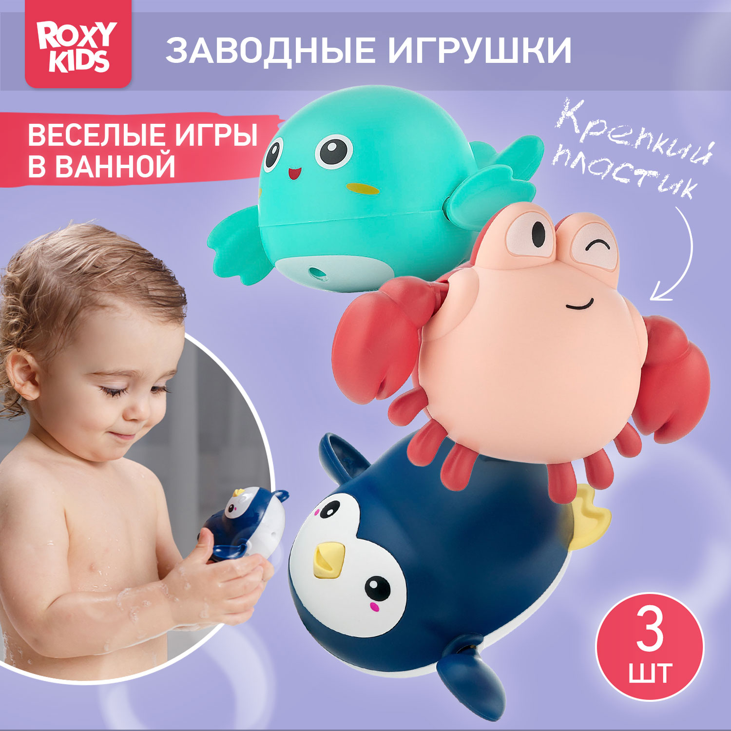 Игрушка для ванны ROXY-KIDS Заводная игрушка - фото 1