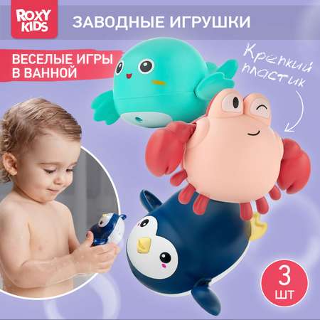 Игрушка для ванны ROXY-KIDS Заводная игрушка