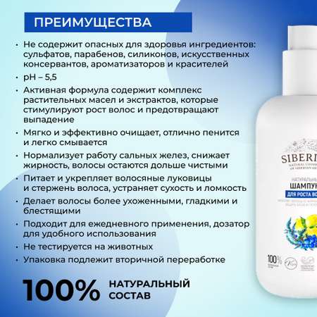 Шампунь Siberina натуральный «Для роста волос» укрепление защита и блеск 200 мл