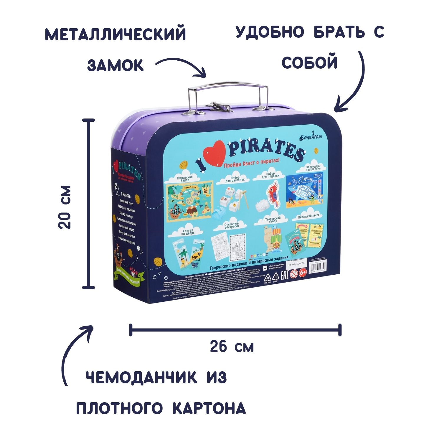 Чемоданчик для творчества Бумбарам игровой набор для мальчиков Я люблю пиратов - фото 6