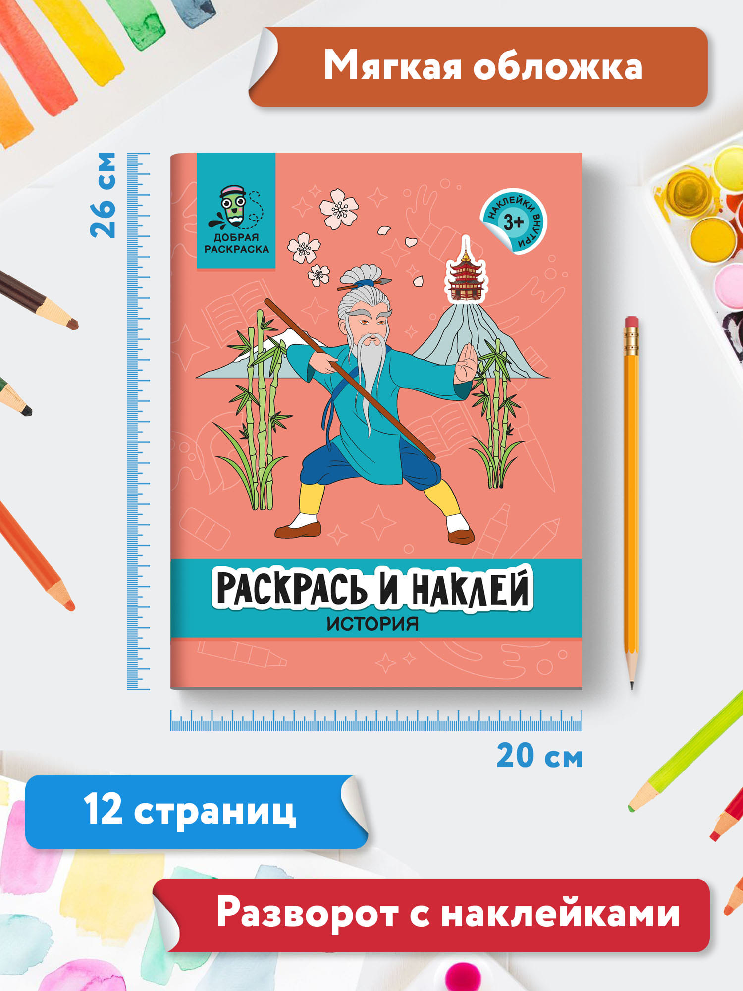 Раскраска Феникс Раскрась и наклей: История: Книжка раскраска с наклейками - фото 7