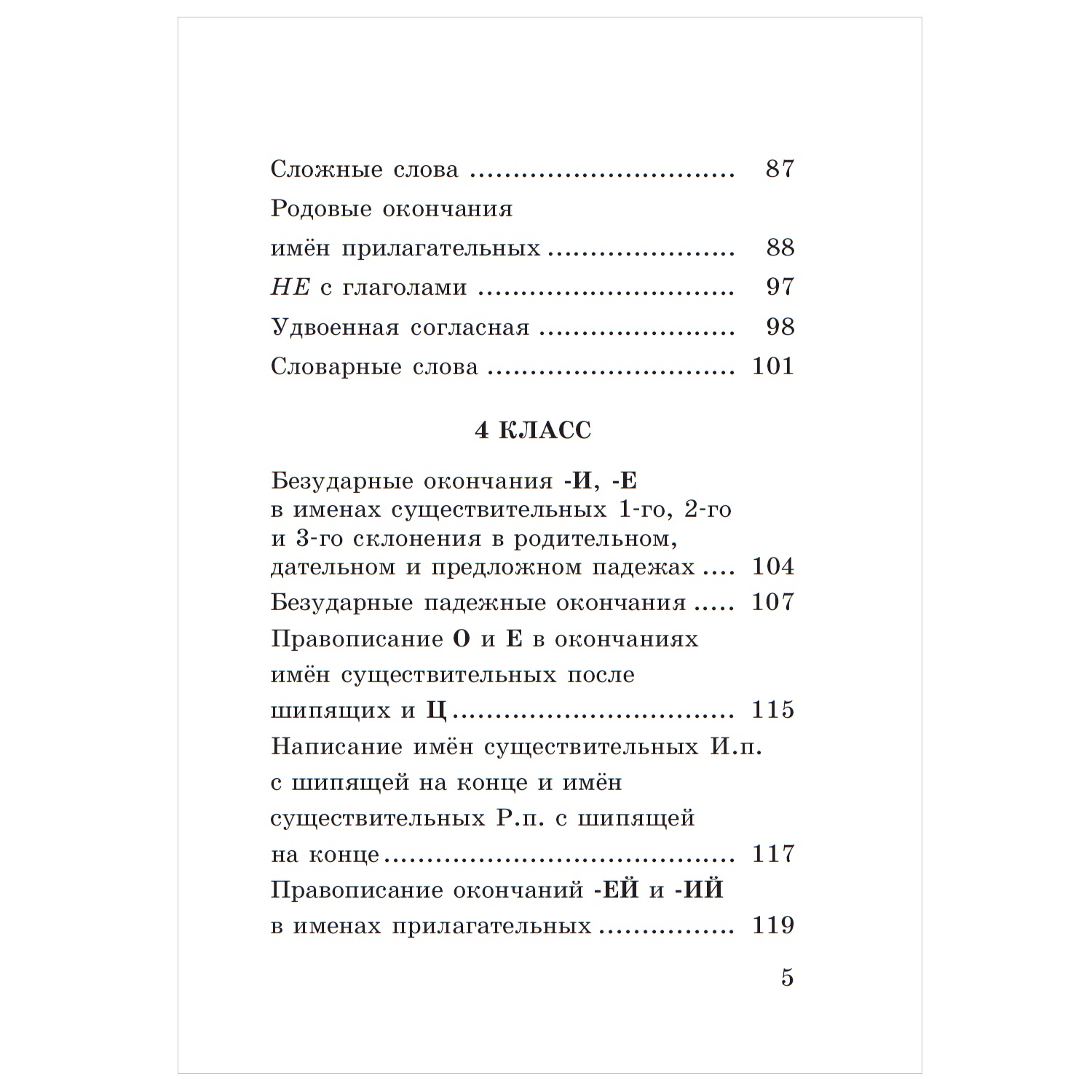 Книга АСТ Абсолютная грамотность за 15минут 1-4классы - фото 4