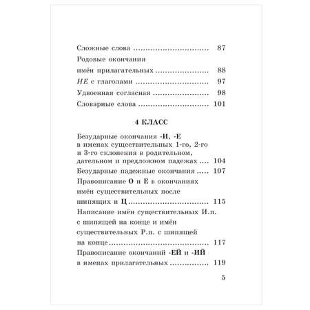 Книга АСТ Абсолютная грамотность за 15минут 1-4классы