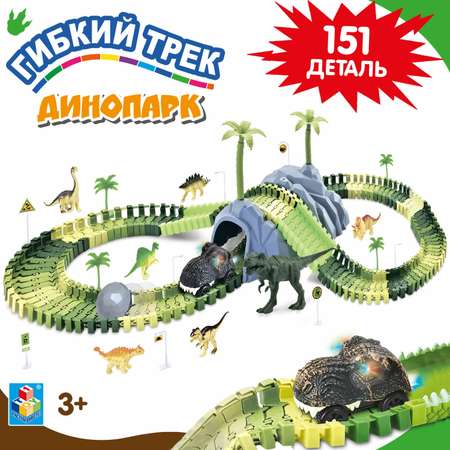 Игровой набор Гибкий трек Динопарк 151 деталь