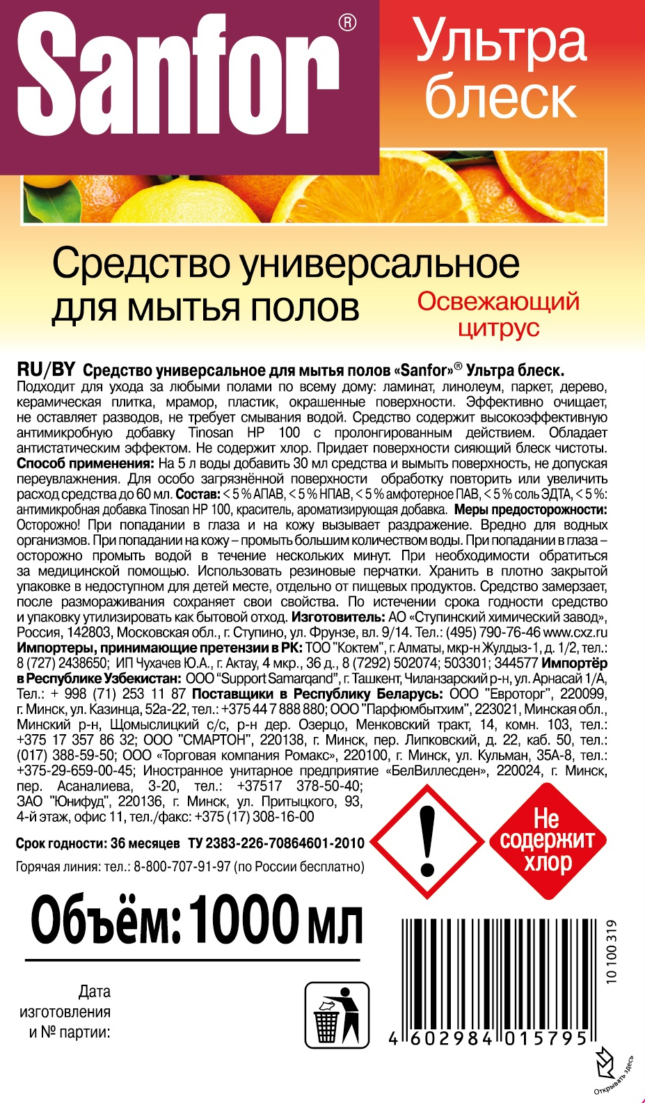 Средство для мытья пола Sanfor Освежающий цитрус 1000 мл 2 шт - фото 5