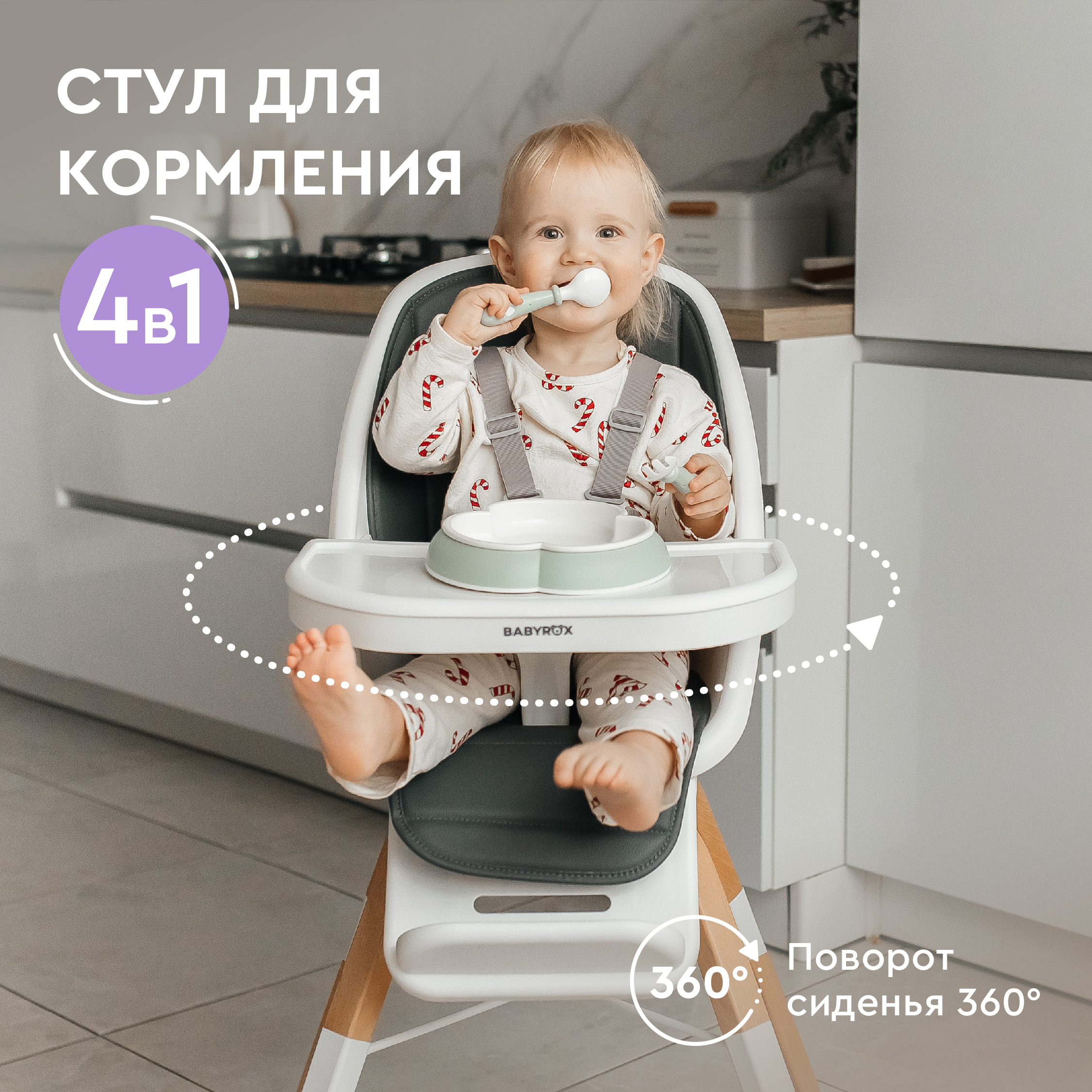 Стульчик для кормления BabyRox трансформер - фото 1