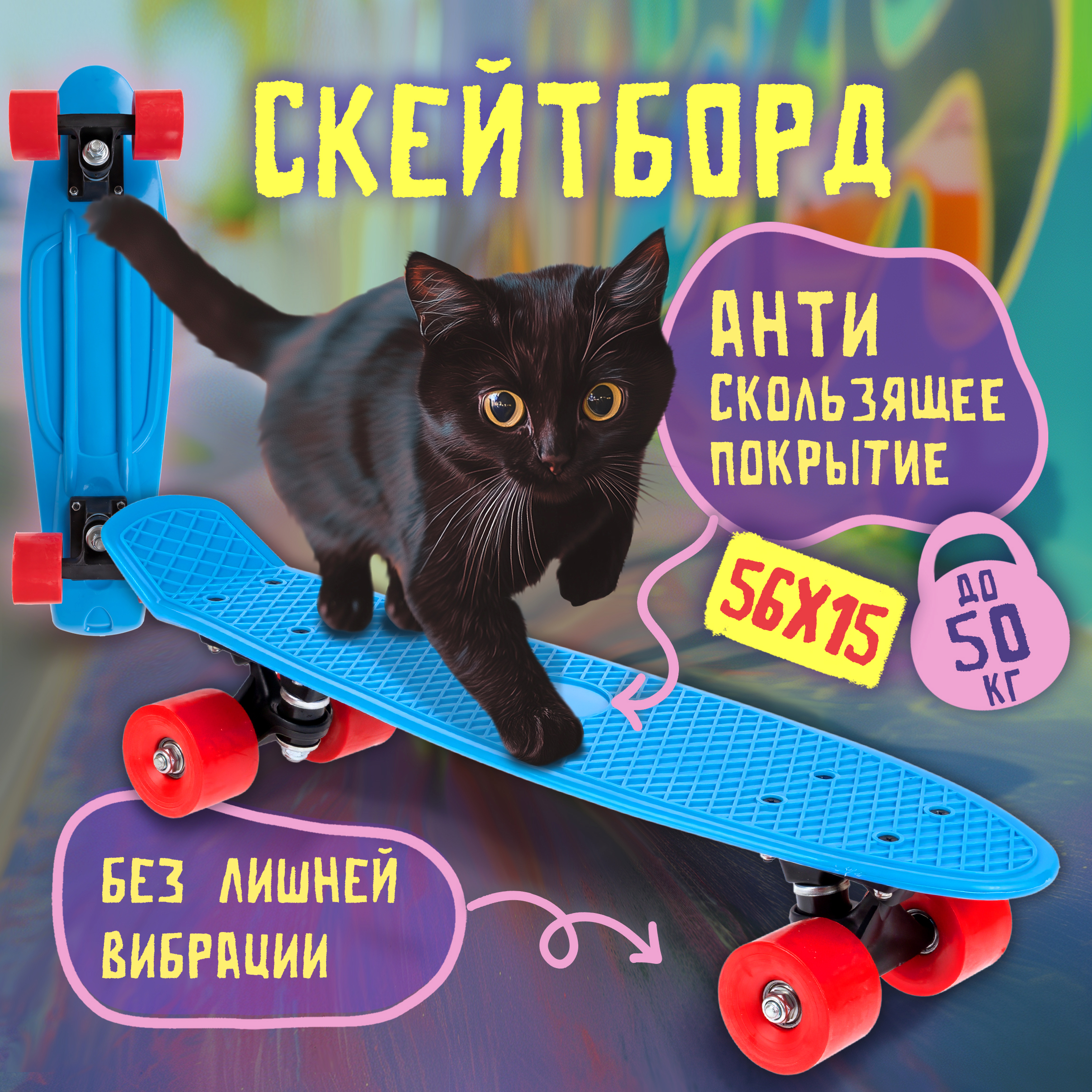 Пенни борд 1TOY 56 см - фото 1