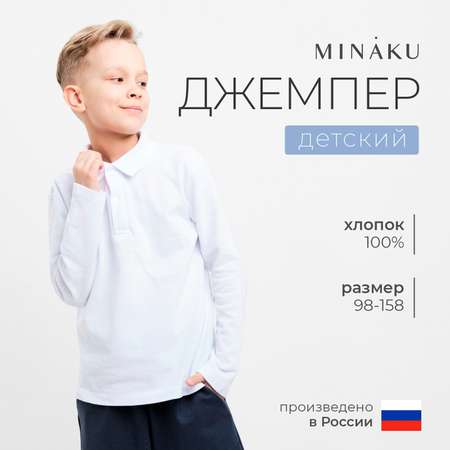 Поло Minaku