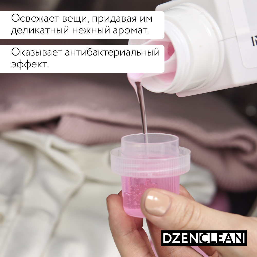 Гель для стирки DzenClean концентрированный для деликатных тканей 800 мл - фото 7