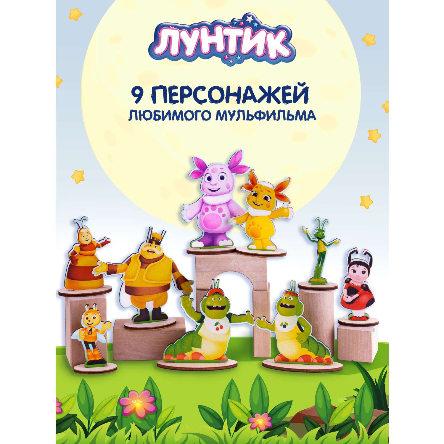 Набор фигурок BochArt Лунтик и его друзья 9 персонажей ЛУ02 - фото 1