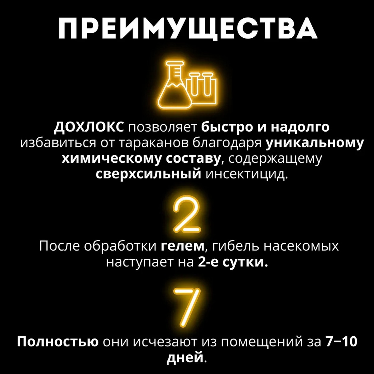 Ловушки от тараканов Дохлокс 4 ловушки гель 40мл - фото 2