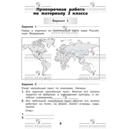 Пособия Просвещение Окружающий мир Проверочные работы 3 класс