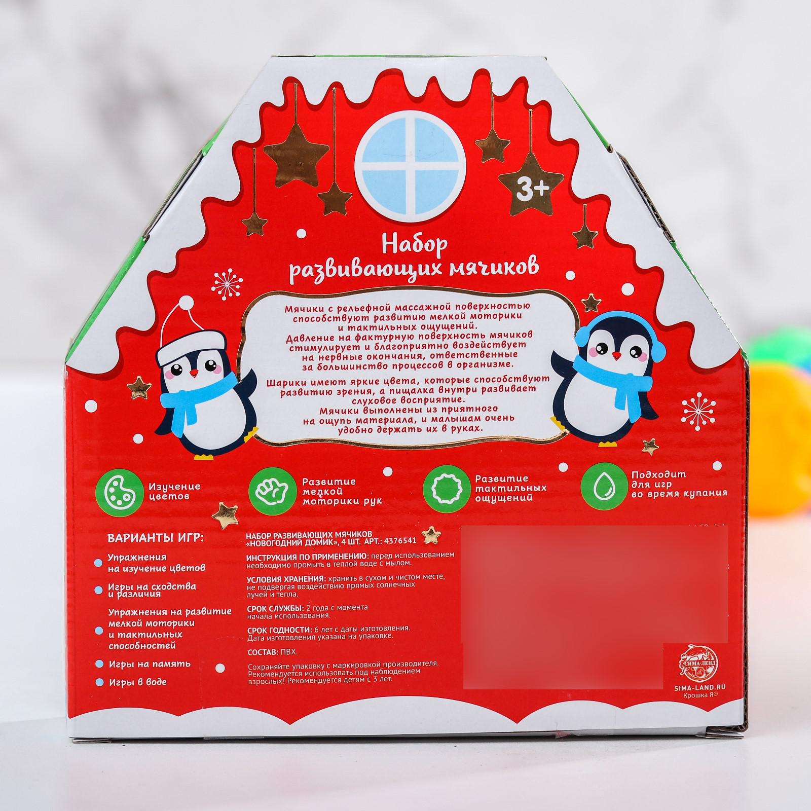Подарочный набор Sima-Land резиновых игрушек «Новогодний домик» 4 шт - фото 5