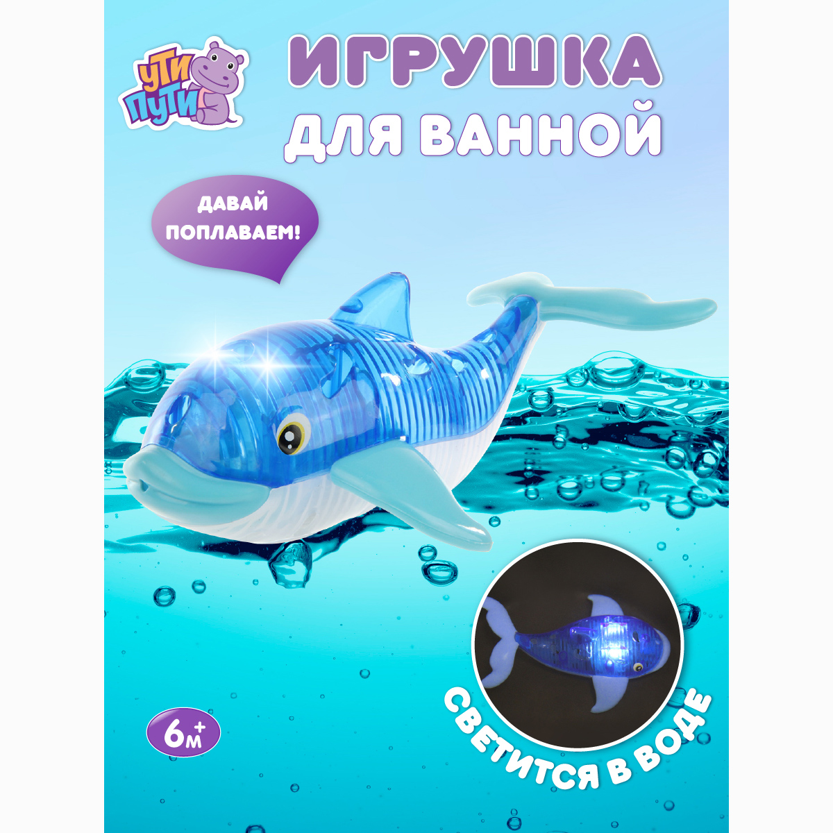 Игрушка для ванны Ути Пути Касатка - фото 8