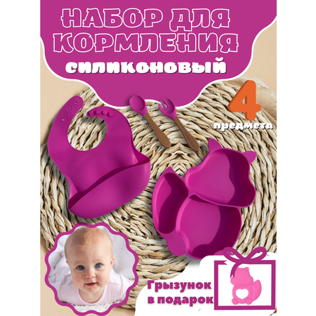 Набор детской посуды PlayKid фуксия