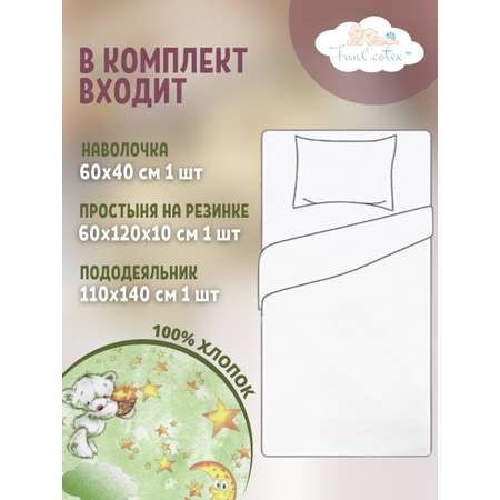 Постельное белье 3 предмета FunEcotex детское в кроватку с простыней на резинке