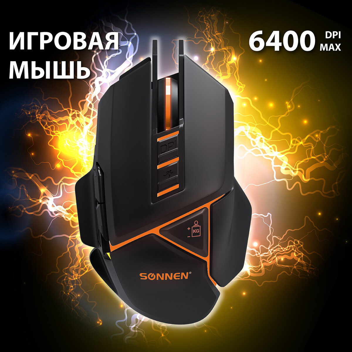 Мышь проводная игровая SONNEN Q10, 7 кнопок, 6400 dpi, LED-подсветка, черная, 513522