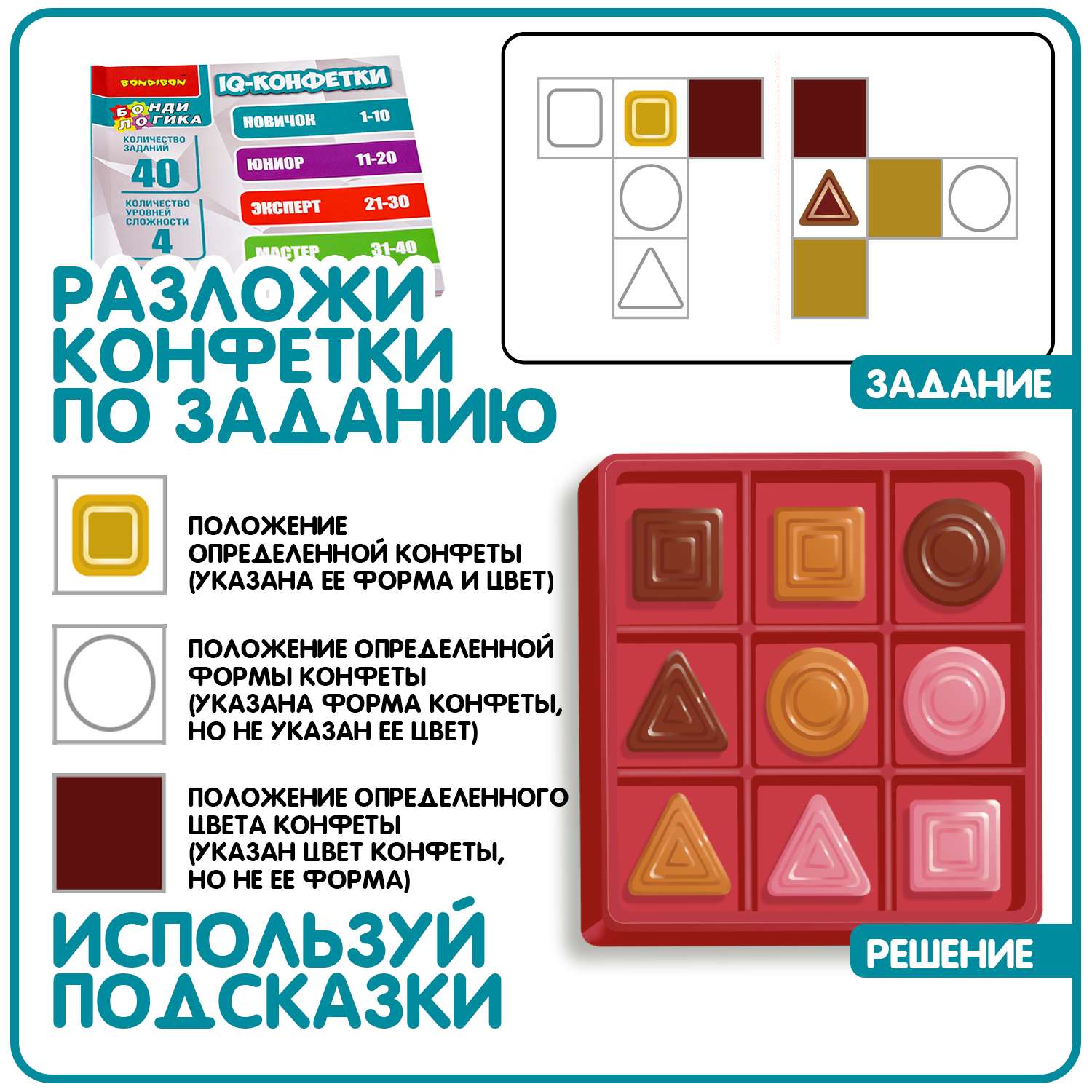 Настольная логическая игра BONDIBON головоломка IQ-Конфетки серия Бондилогика - фото 2