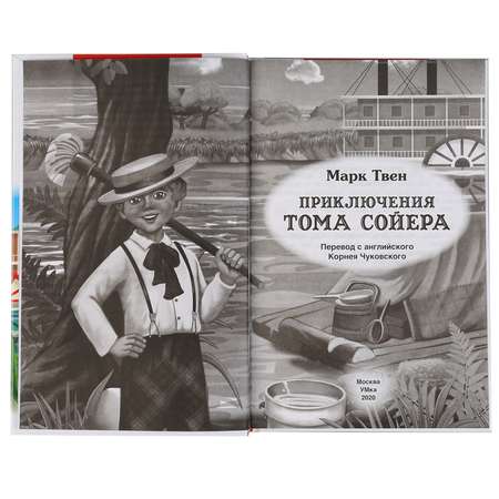 Книга Умка Приключения Тома Сойера. Внеклассное чтение 303442