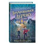 Книга ЭКСМО-ПРЕСС Зачарованное Дерево 3