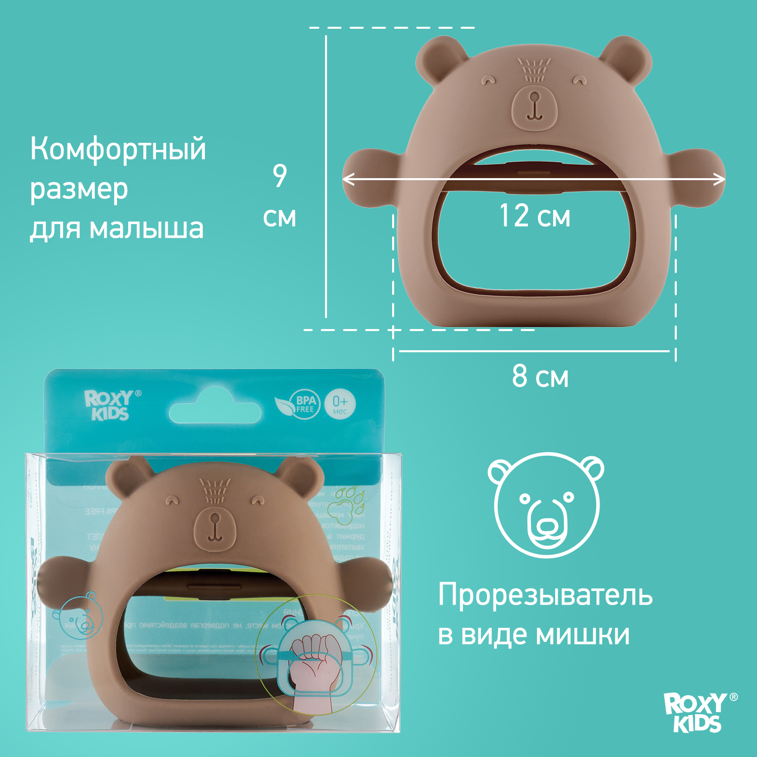 Прорезыватель для зубов ROXY-KIDS на руку Мишка цвет карамельный - фото 3