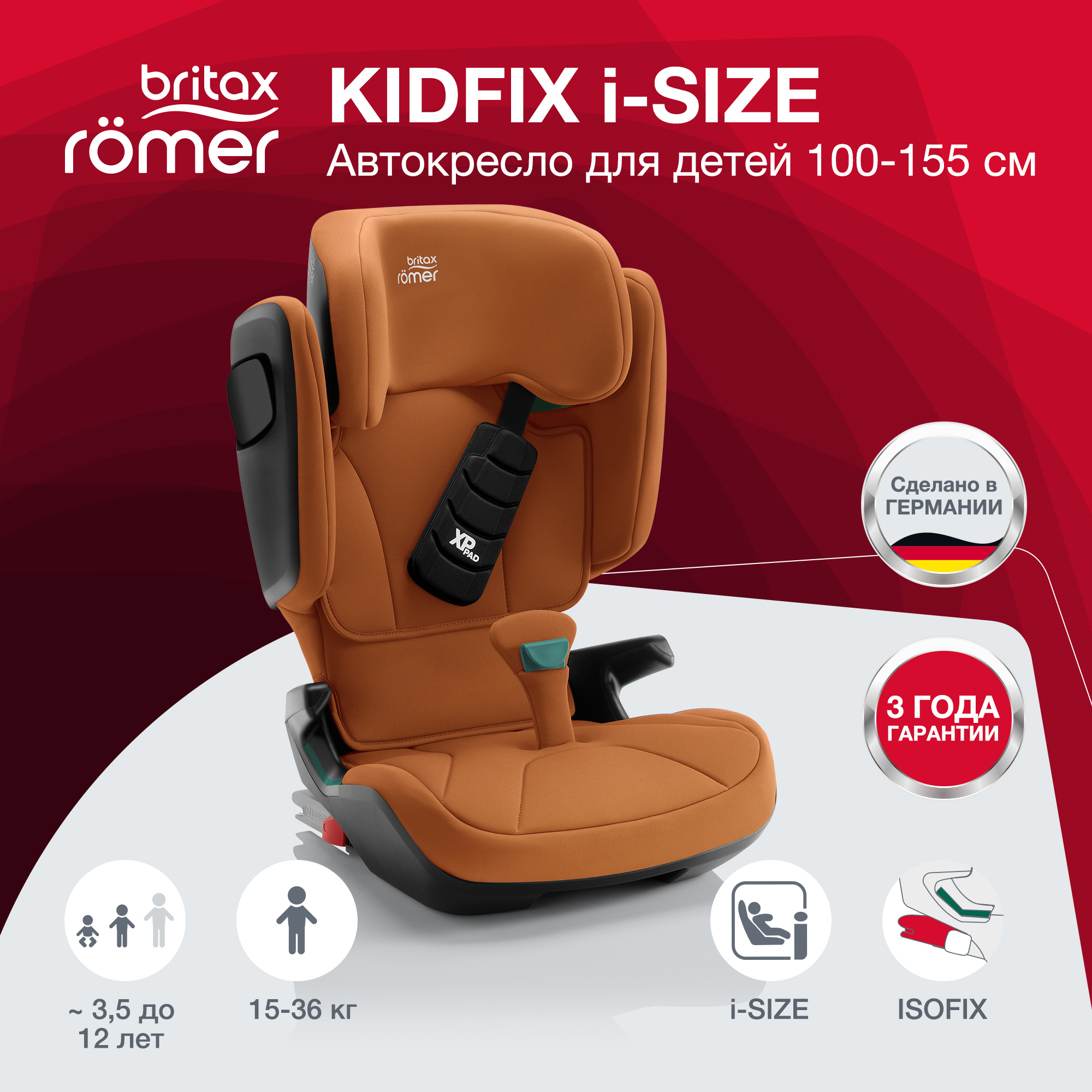 Автокресло Britax Roemer Kidfix I-size Golden Cognac