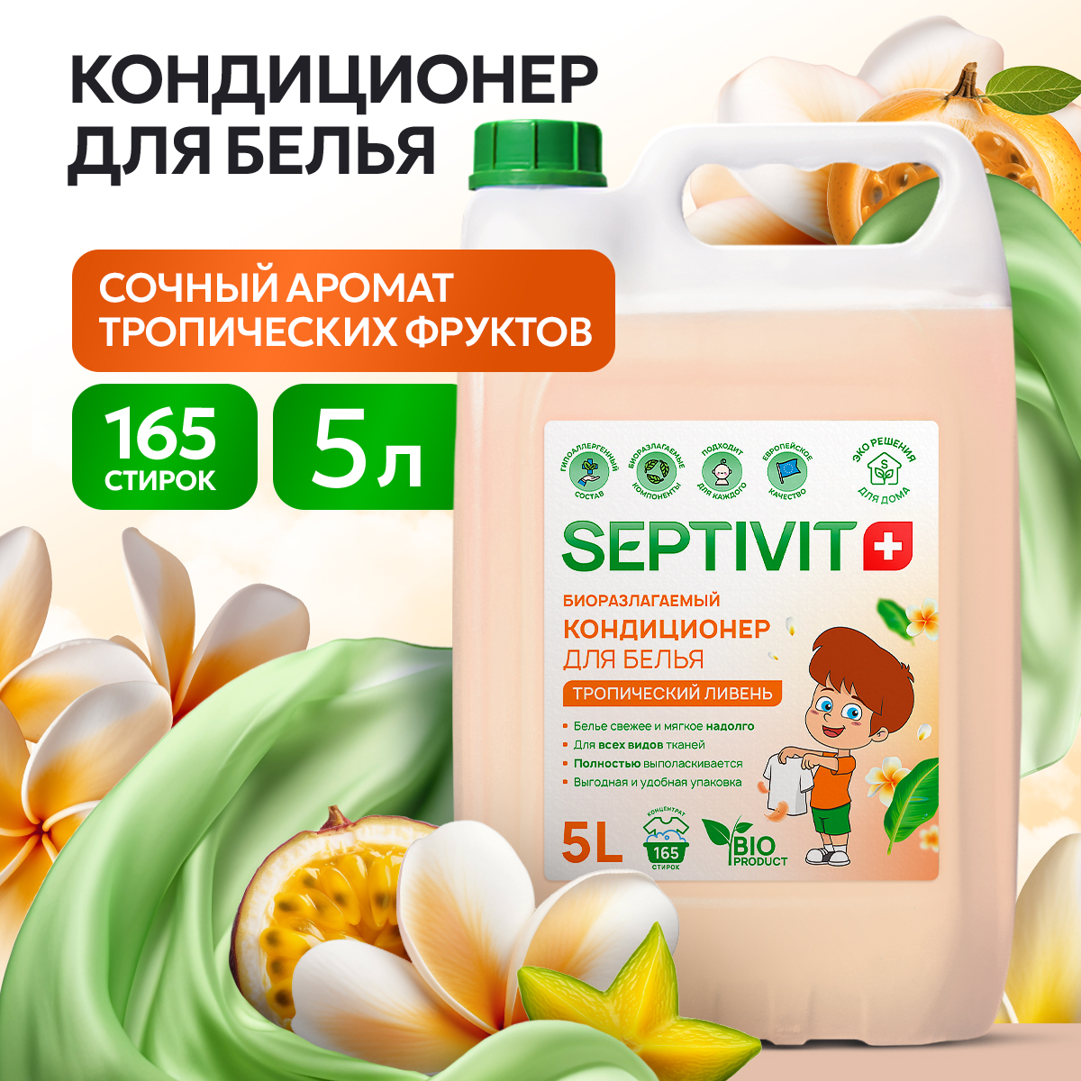 Кондиционер для белья SEPTIVIT Premium 5л с ароматом Тропический ливень - фото 1