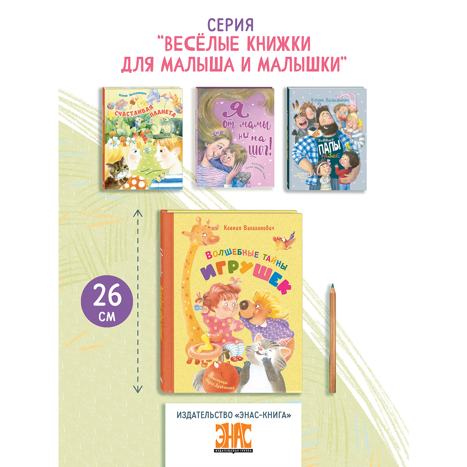 Книга ЭНАС-книга Волшебные тайны игрушек - фото 8