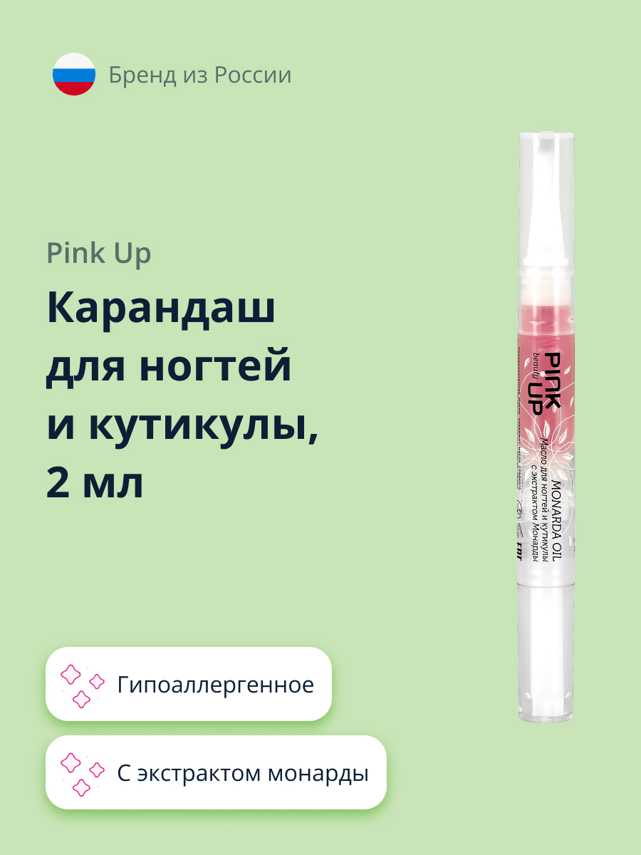 Масло для ногтей и кутикулы Pink Up Monarda Oil с экстрактом монарды 2 мл - фото 1