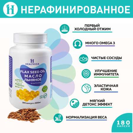 Льняное масло в капсулах WAYORGANIC комплекс витаминов