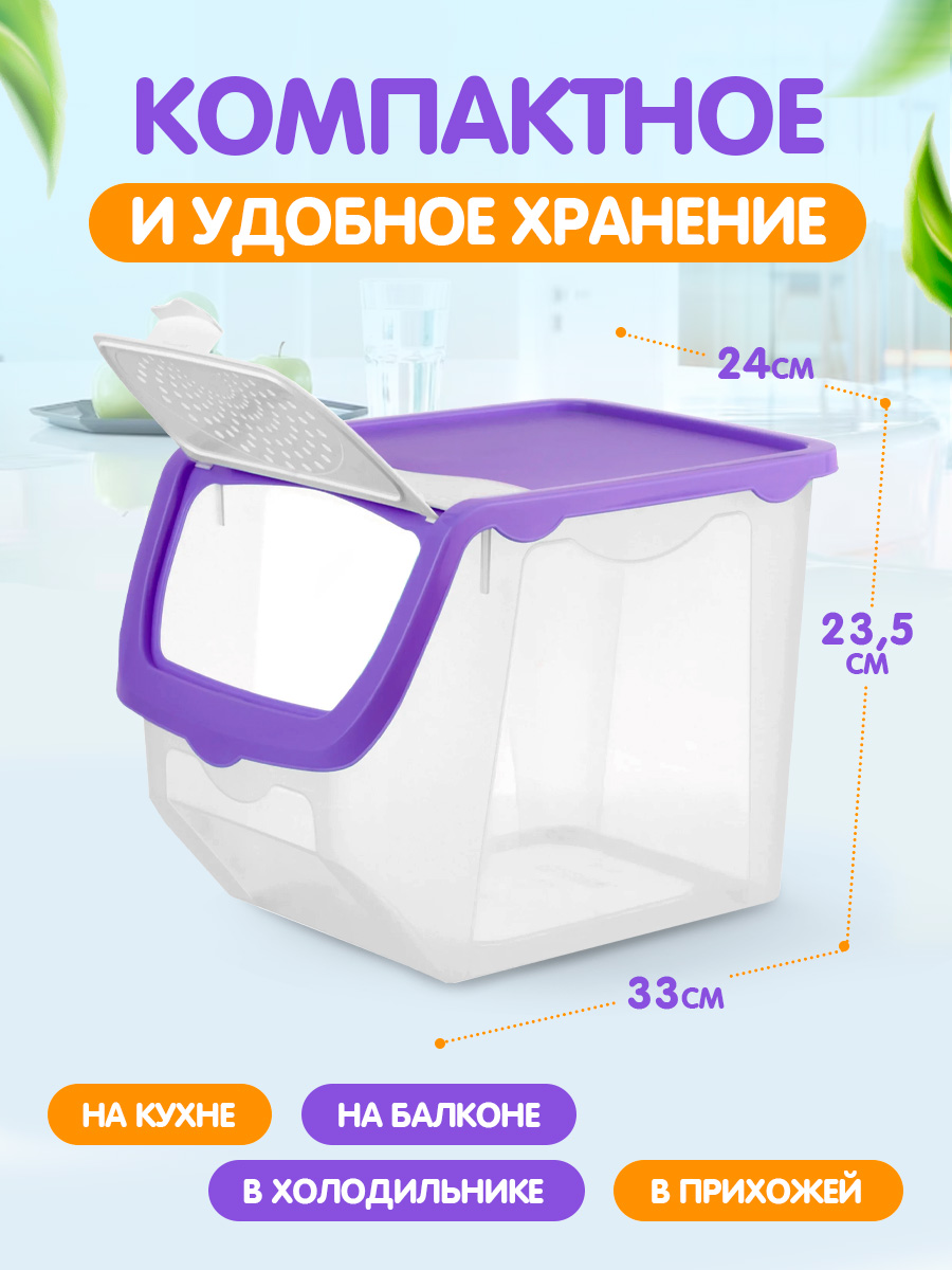 Контейнер elfplast для овощей и фруктов пластиковый 12 л фиолетовый 33х24х23.5 см - фото 2