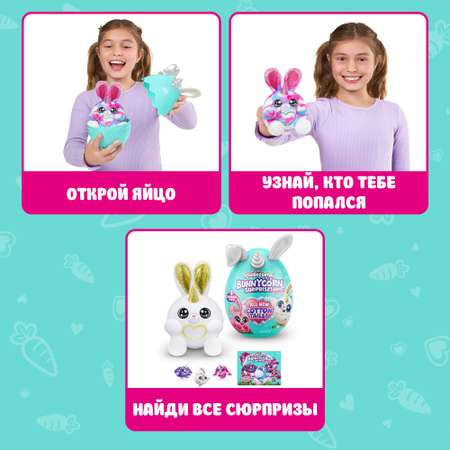 Игрушка Rainbocorns Bunnycorn Яйцо в непрозрачной упаковке (Сюрприз) 9280SQ3