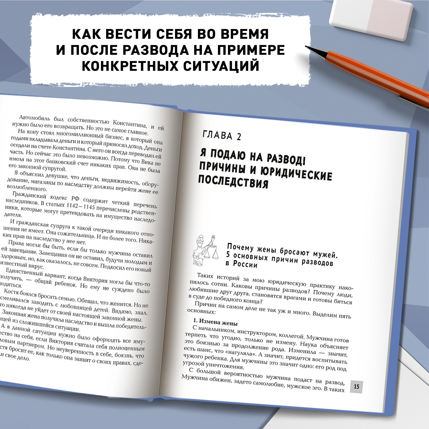 Книга ТД Феникс Прав по жизни: дела семейные - фото 4