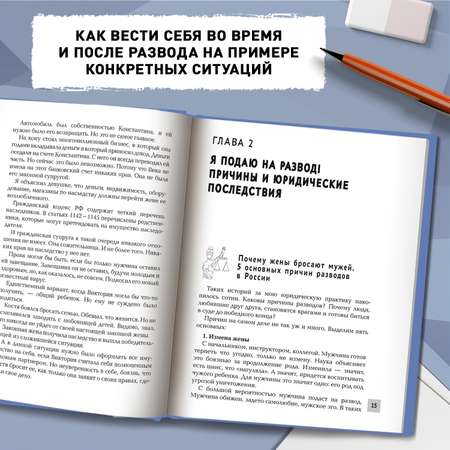 Книга ТД Феникс Прав по жизни: дела семейные