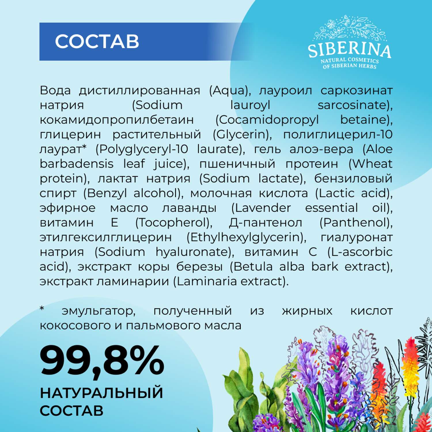 Пенка для умывания Siberina натуральная «Антивозрастная» с гиалуроновой кислотой 150 мл - фото 6