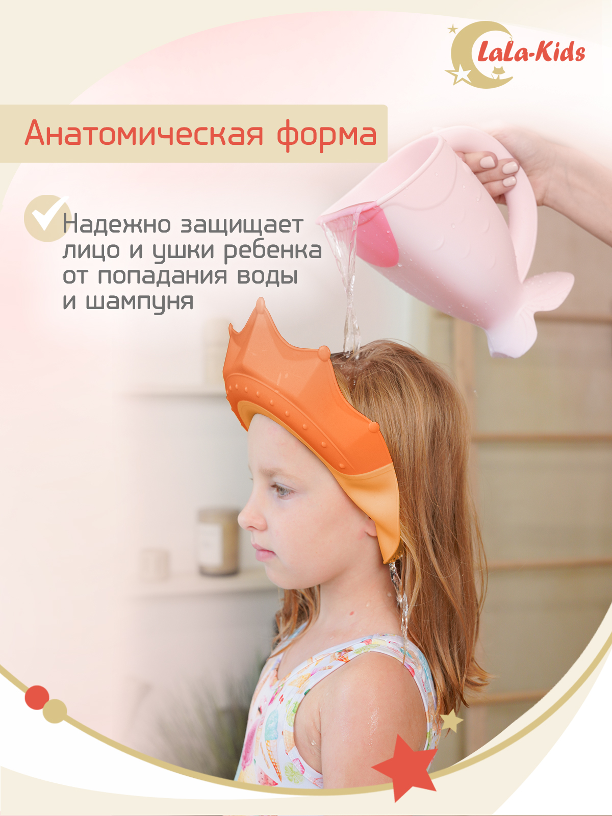 Козырек для купания LaLa-Kids Корона - фото 3