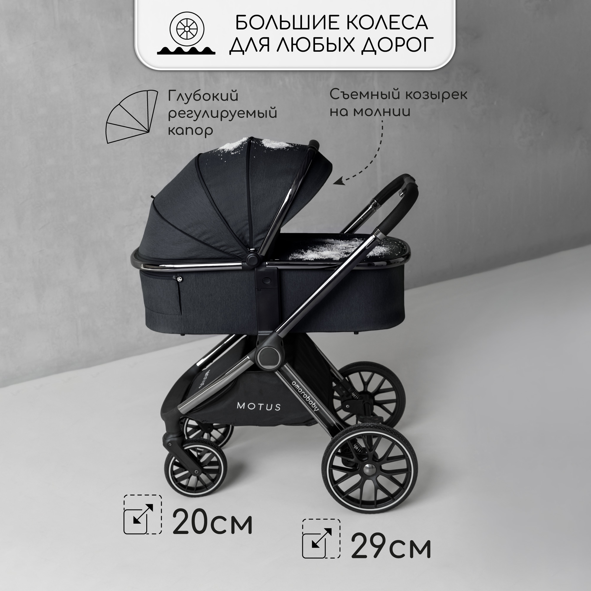 Коляска детская 2в1 Amarobaby Motus Черный - фото 23