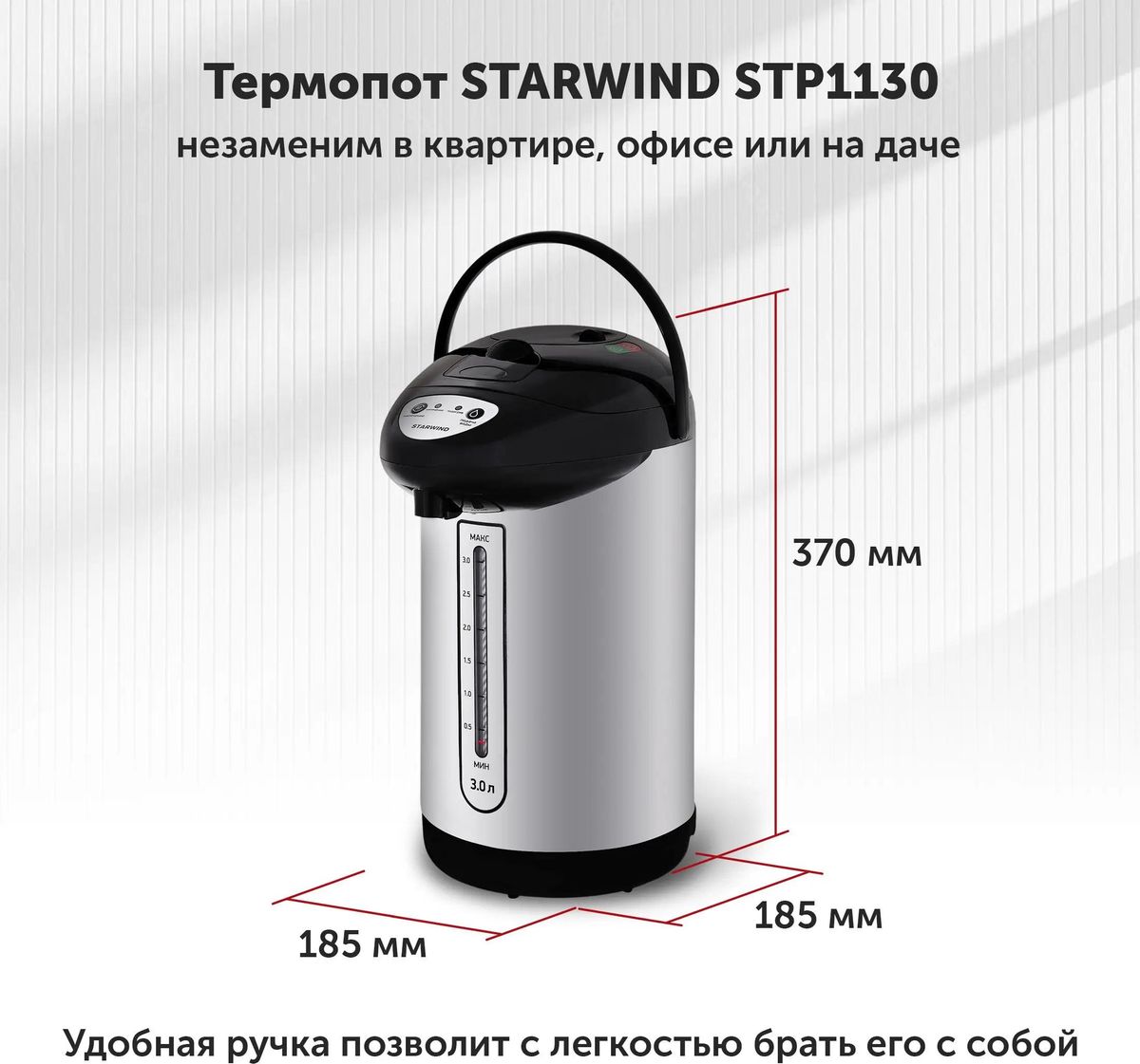 Термопот StarWind STP1130 черный - фото 7