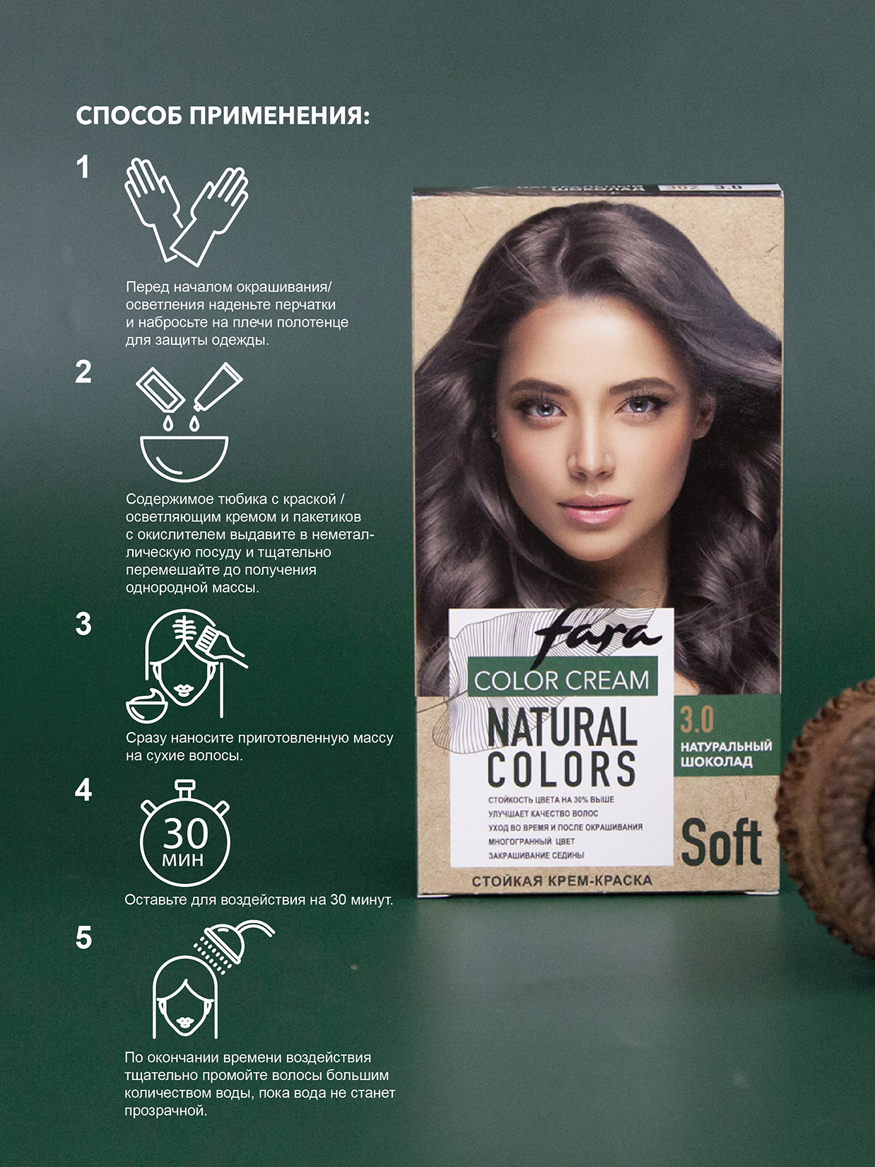 Краска для волос FARA Natural Colors Soft 302 натуральный шоколад - фото 6