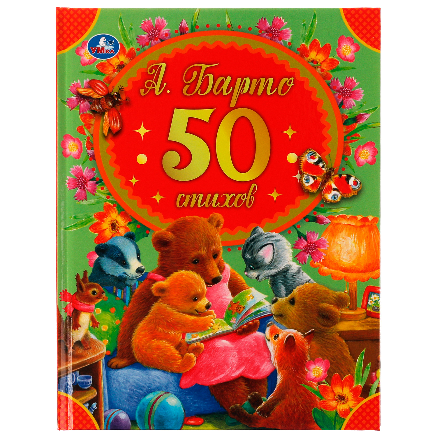 Книга УМка 50 стихов А. Барто - фото 1